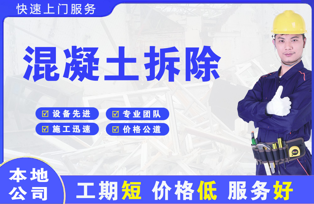 海口混凝土拆除