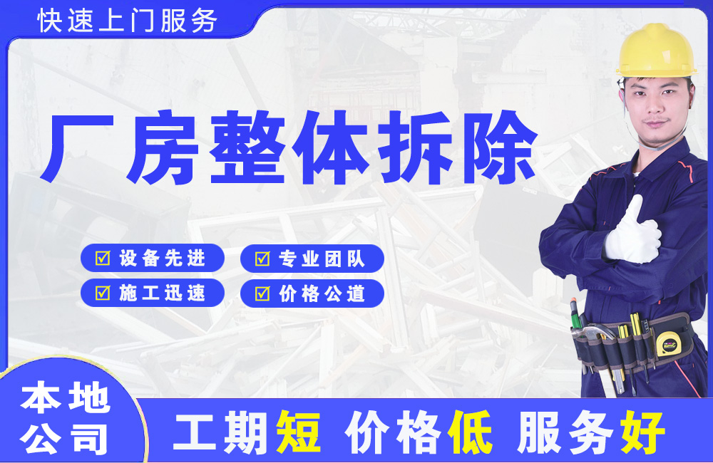 海口厂房整体拆除